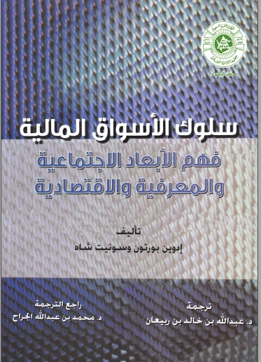 سلوك الأسواق المالية