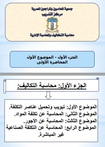 محاسبة التكاليف جمعية المحاسبين و المراجعيين المصرية