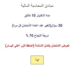 اختبار في مبادئ المحاسبة المالية