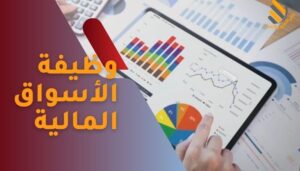 financial-market-function