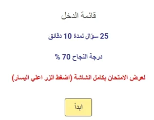 اختبار في قائمة الدخل