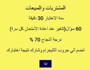 اختبار في المشتريات والمبيعات