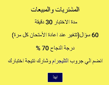 اختبار في المشتريات والمبيعات