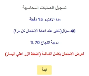 اختبار في تسجيل العمليات المحاسبية