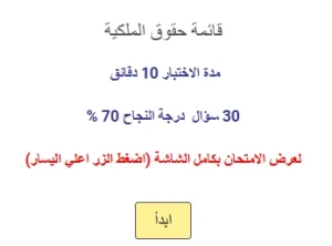 اختبار في قائمة التغيرات في حقوق الملكية