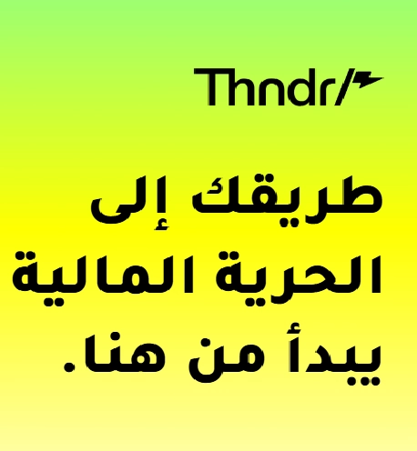 تطبيق ثاندر