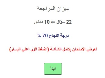 اختبار في ميزان المراجعة